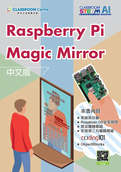 Raspberry Pi Magic Mirror（中文版）