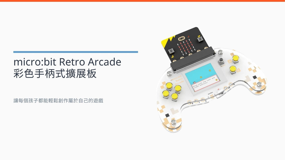 micro:bit Retro Arcade 彩色手柄式擴展板