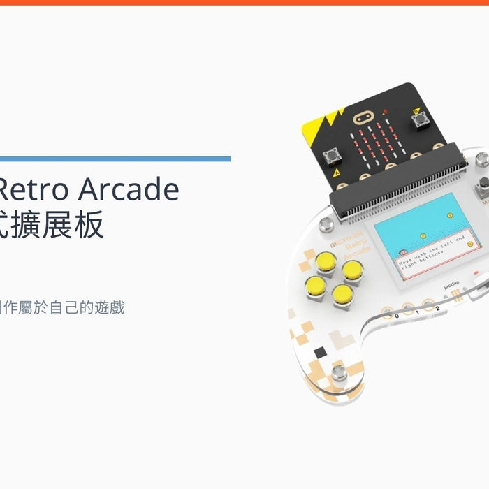 micro:bit Retro Arcade 彩色手柄式擴展板