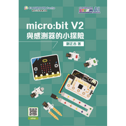 micro:bit V2與感測器的小探險/入門手冊