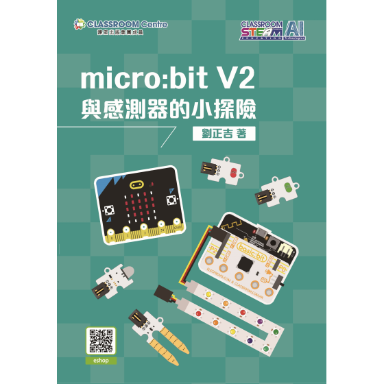 micro:bit V2與感測器的小探險/入門手冊