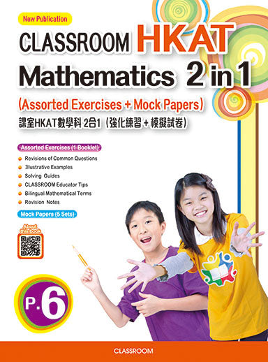 CLASSROOM HKAT Mathematics 2 in 1 (Assorted Exercises+Mock Papers)