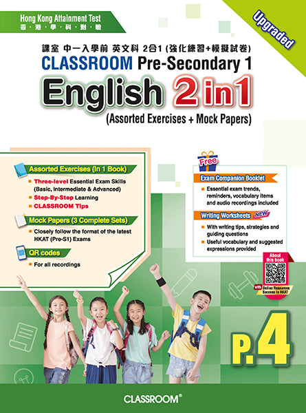 CLASSROOM Pre-S1 English 2 in 1 (Assorted Exercises+Mock Papers) (2022Upgraded)