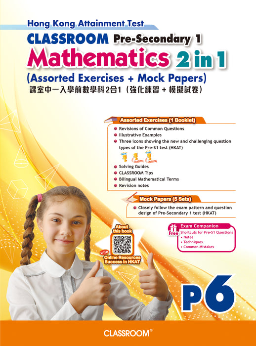 CLASSROOM Pre-Secondary 1 Mathematics 2 in 1 (Assorted Exercises + Mock Papers)
