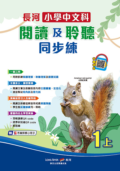 長河小學中文科閱讀及聆聽同步練