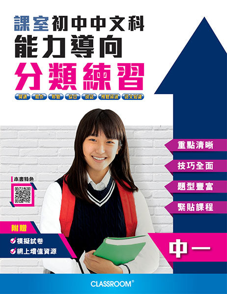 課室初中中文科能力導向分類練習