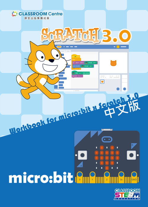 Workbook for micro:bit x Scratch 3.0 （中文版）